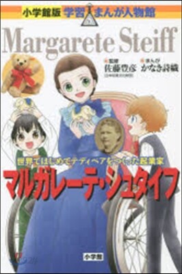 マルガレ-テ.シュタイフ