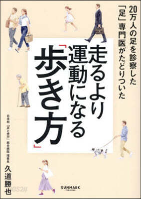 走るより運動になる「步き方」