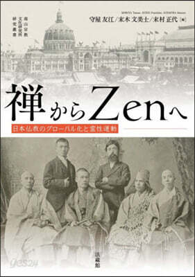 禪からZenへ