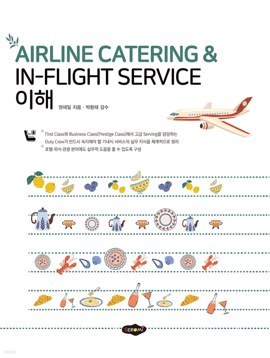 AIRLINE CATERING & IN-FLIGHT SERVICE