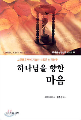 하나님을 향한 마음