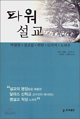 파워 설교