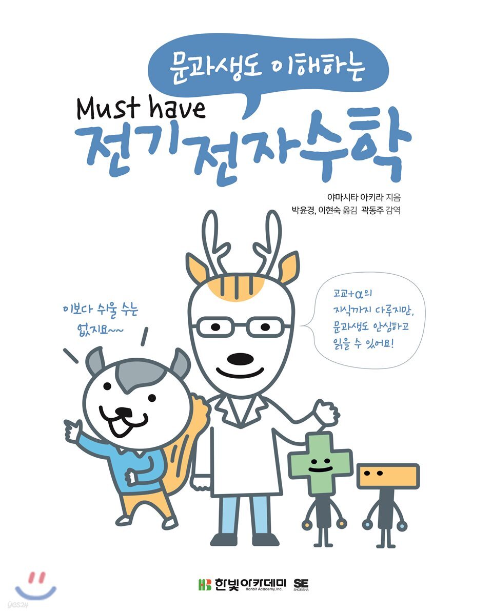 문과생도 이해하는 전기전자수학