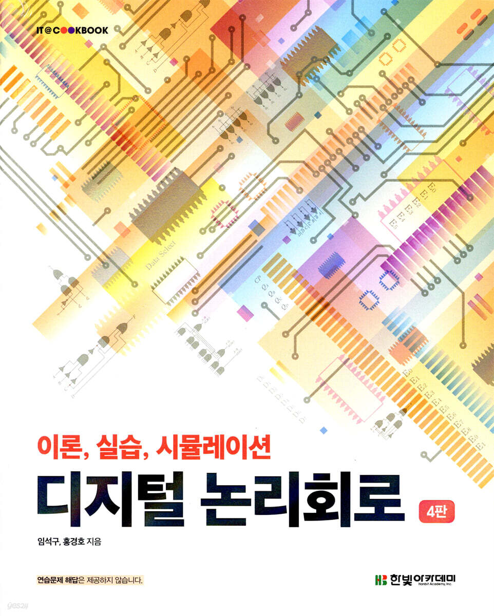 디지털 논리회로