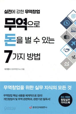무역으로 돈을 벌 수 있는 7가지 방법