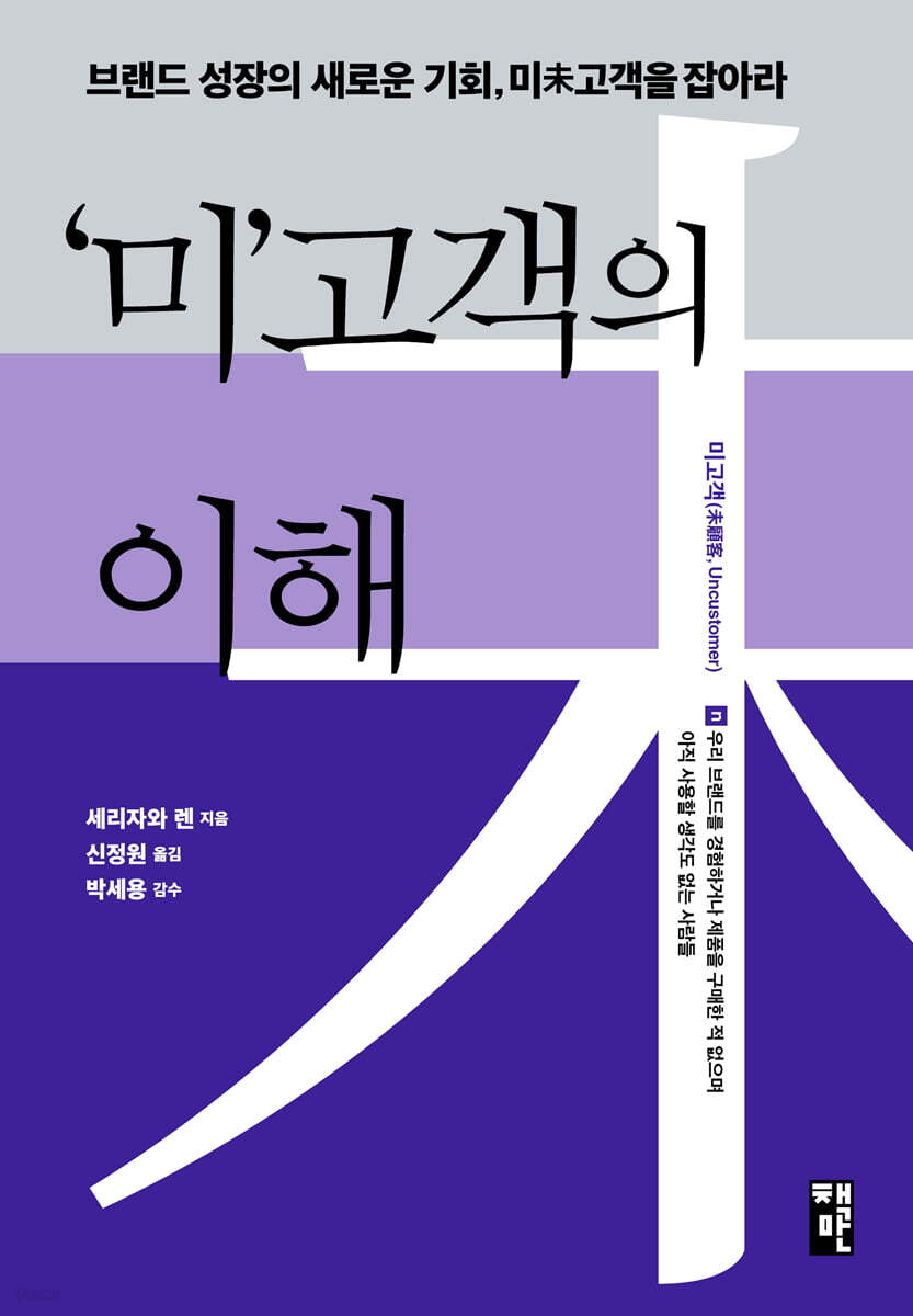미고객의 이해