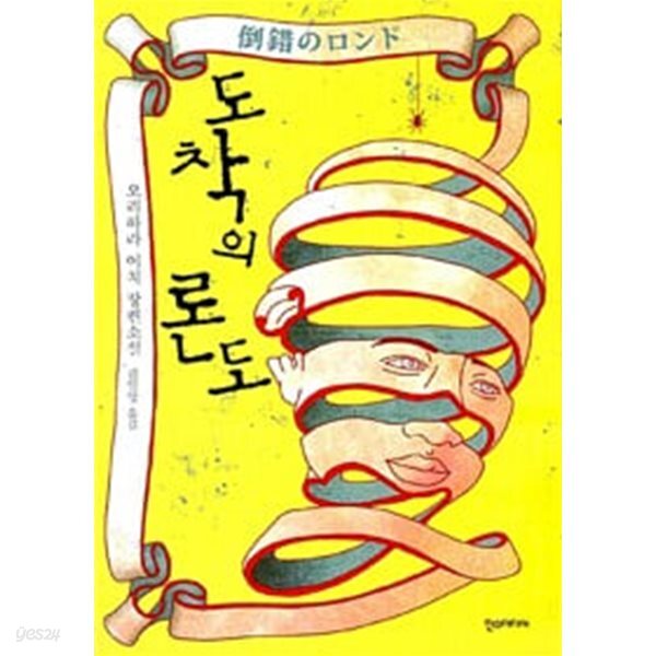 도착의 론도 (아래메모참고) 