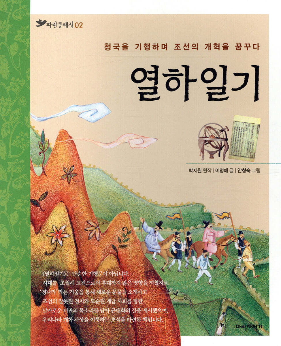 열하일기
