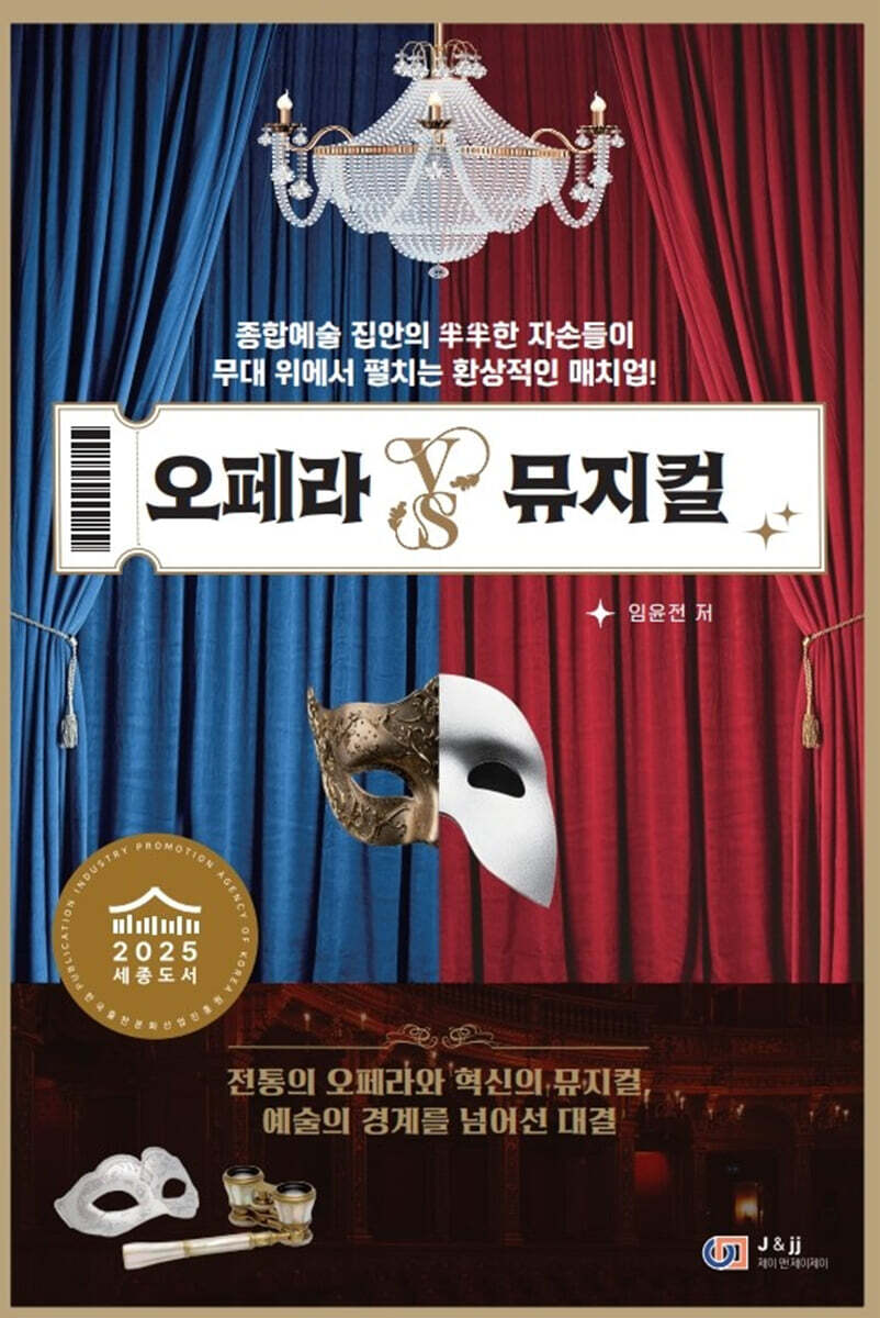 오페라 VS 뮤지컬