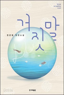 거짓말