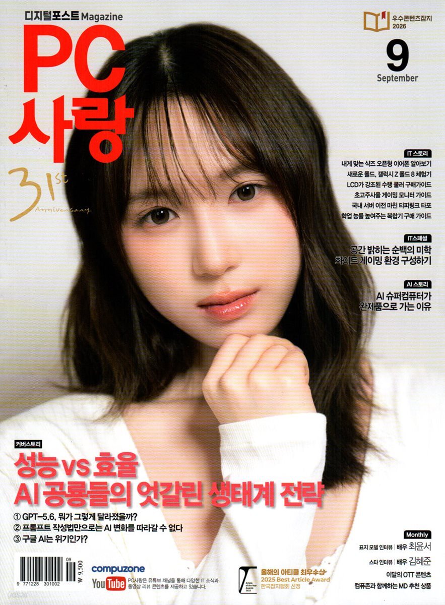PC사랑 (월간) : 9월 [2026]