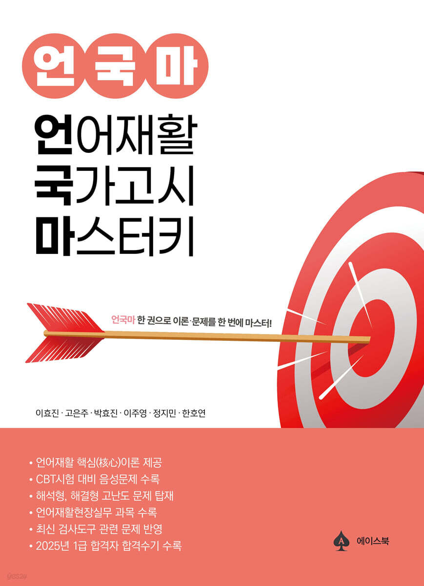 언어재활 국가고시 마스터키