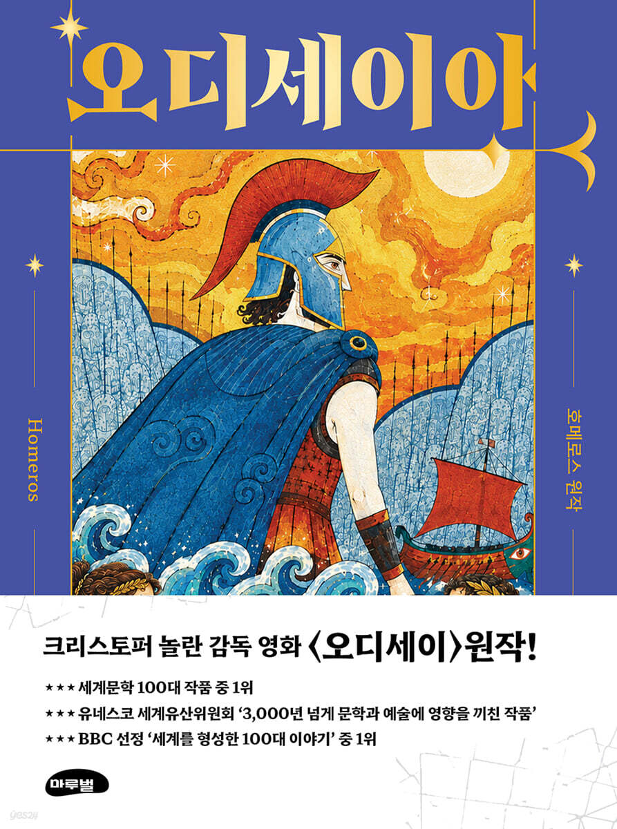 오디세이아