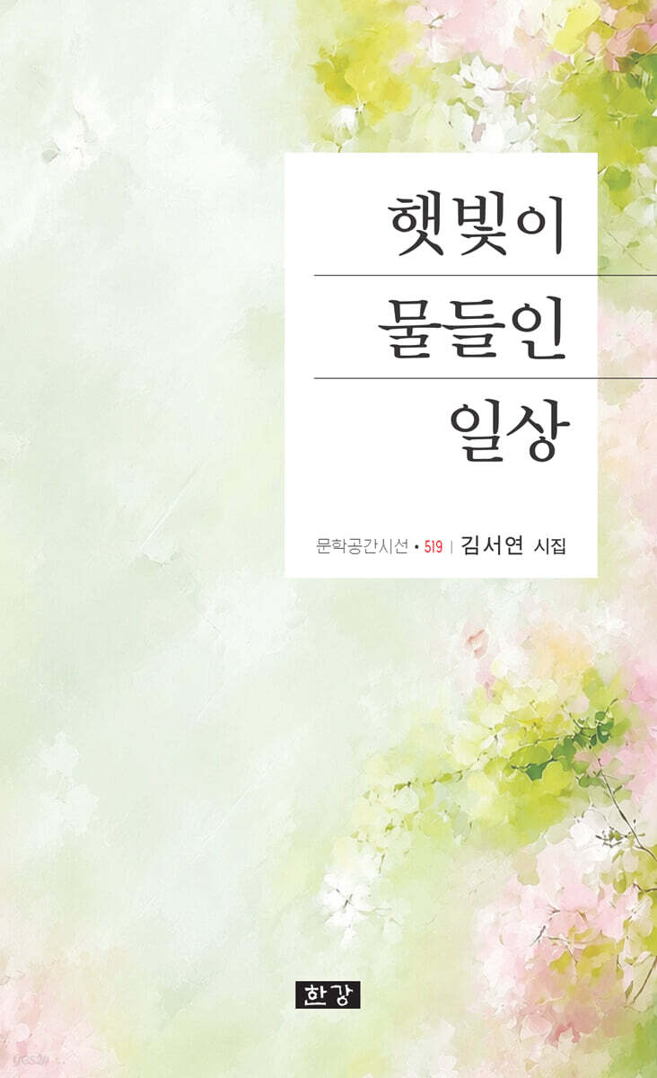 햇빛이 물들인 일상