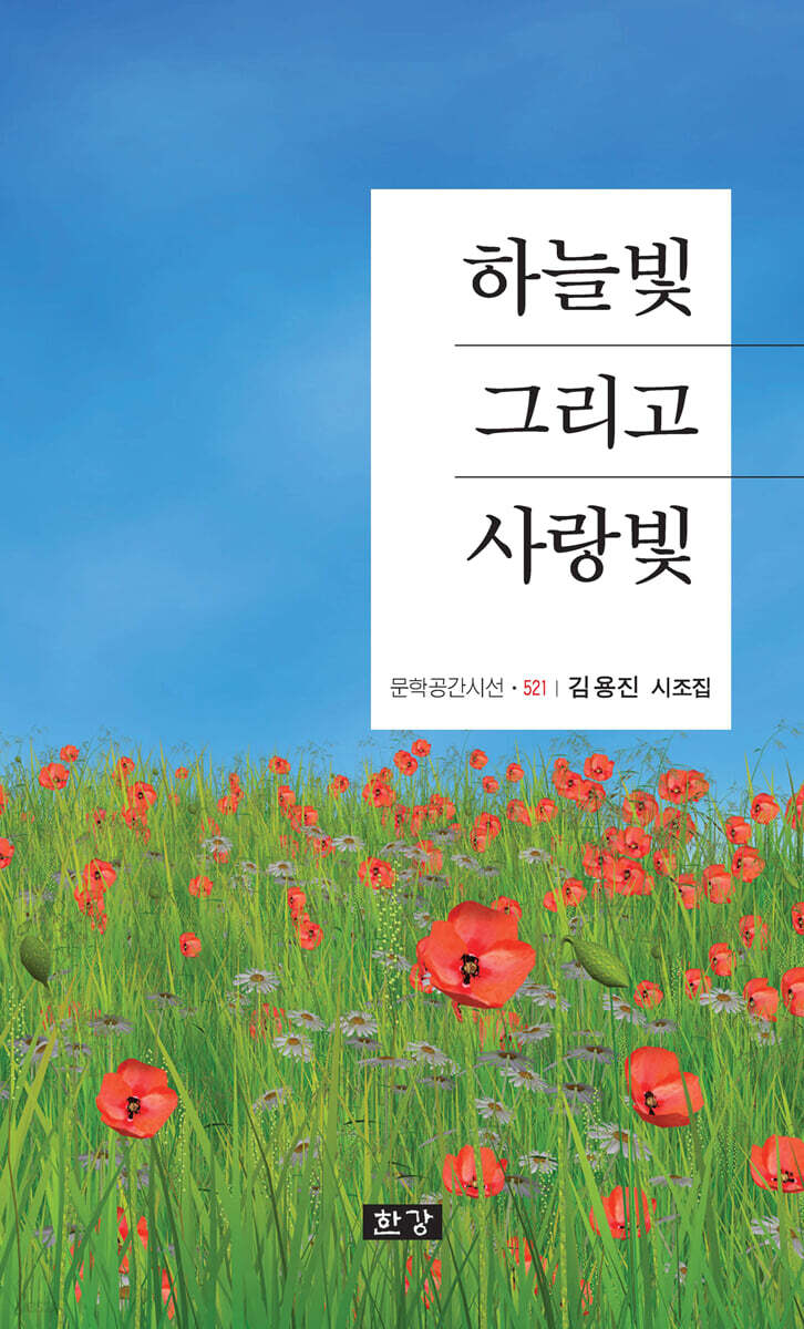 하늘빛 그리고 사랑빛