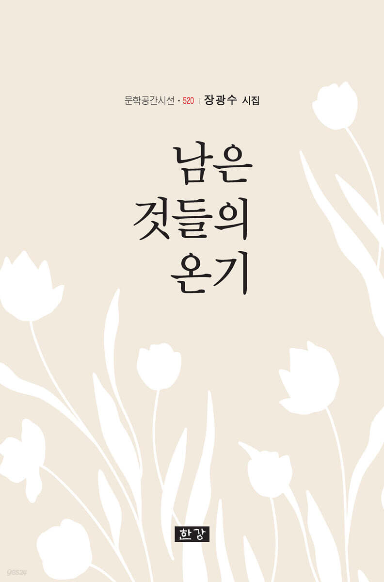 남은 것들의 온기