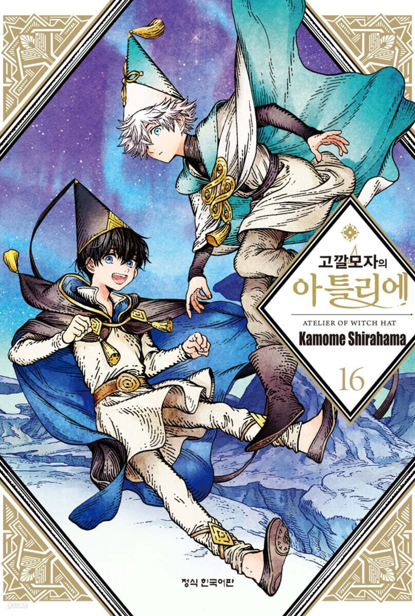 고깔모자의 아틀리에 16