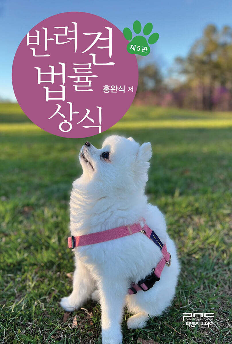 반려견 법률상식