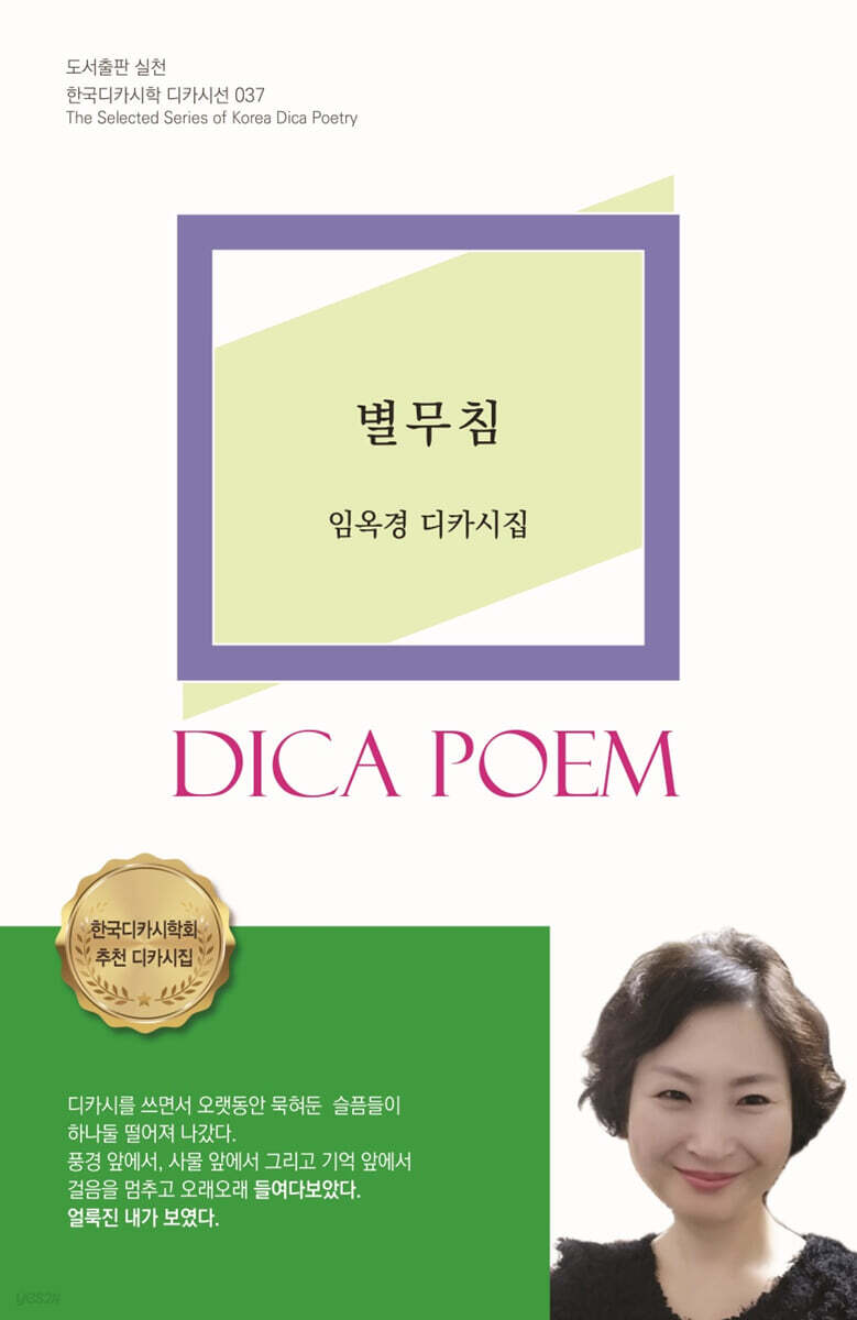 별무침