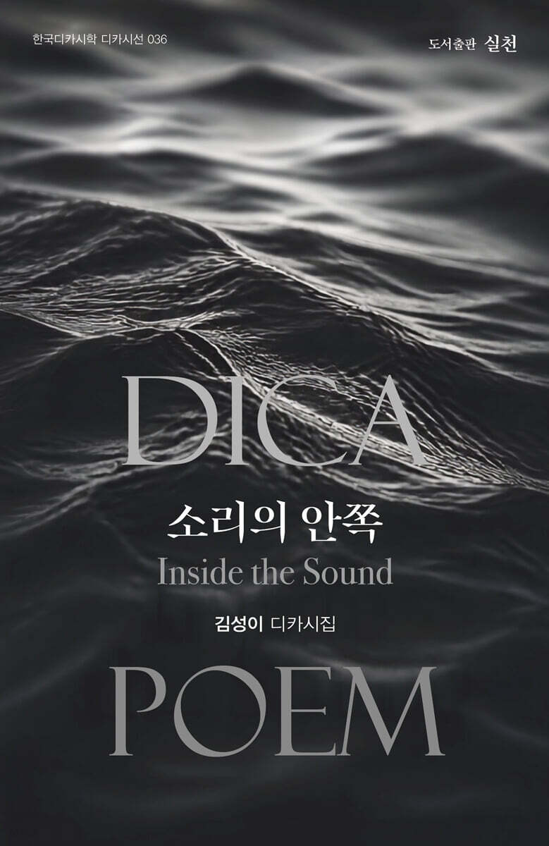 소리의 안쪽