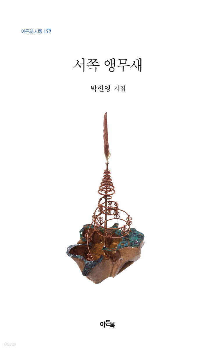서쪽 앵무새
