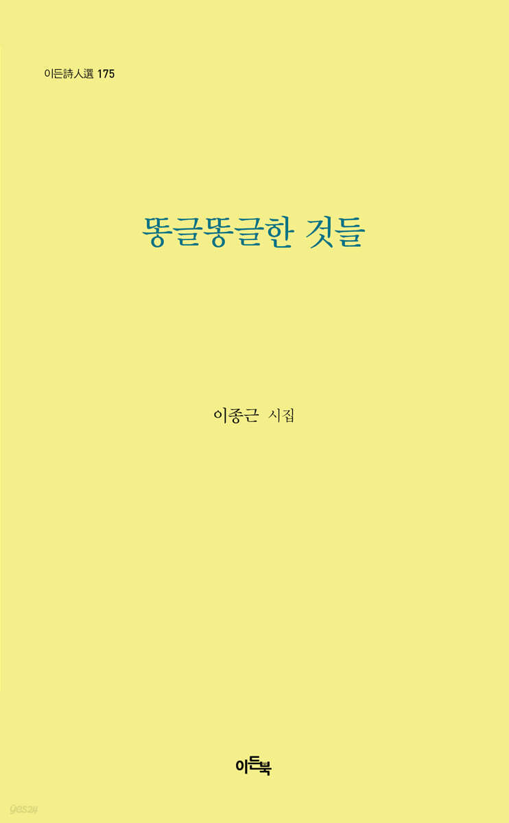 똥글똥글한 것들