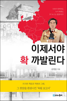 이제서야 확 까발린다