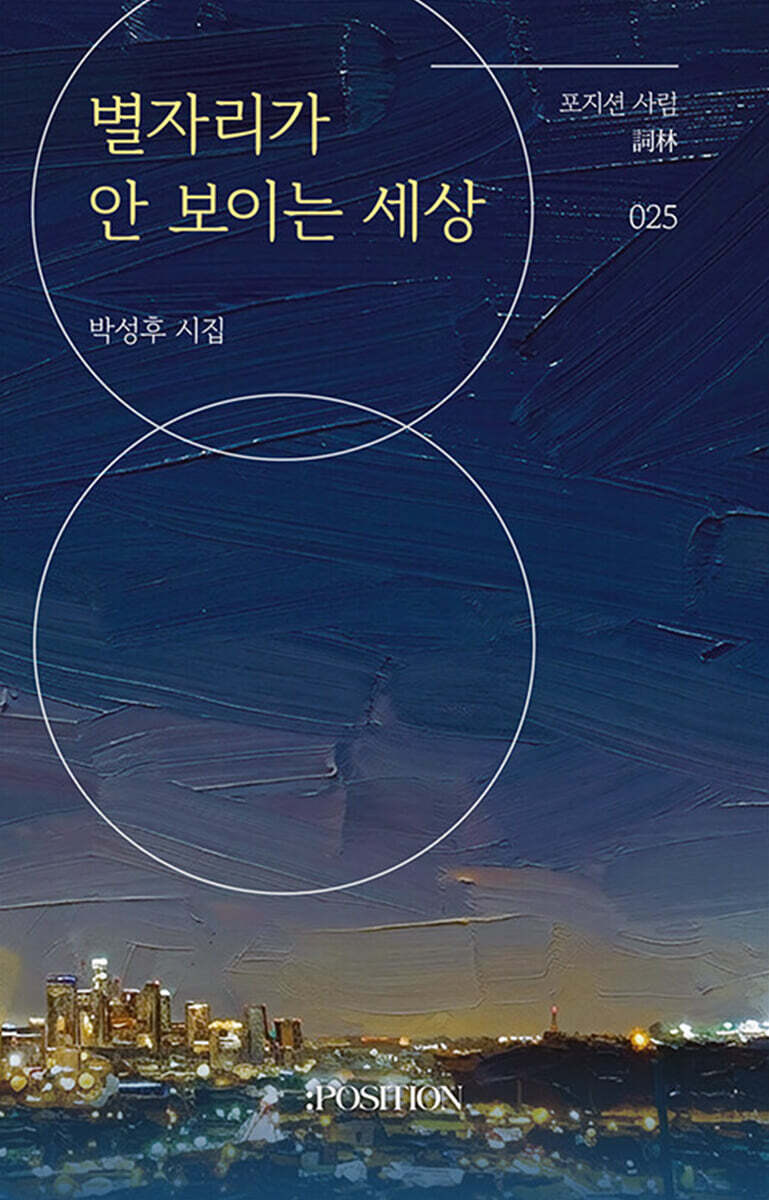 별자리가 안 보이는 세상
