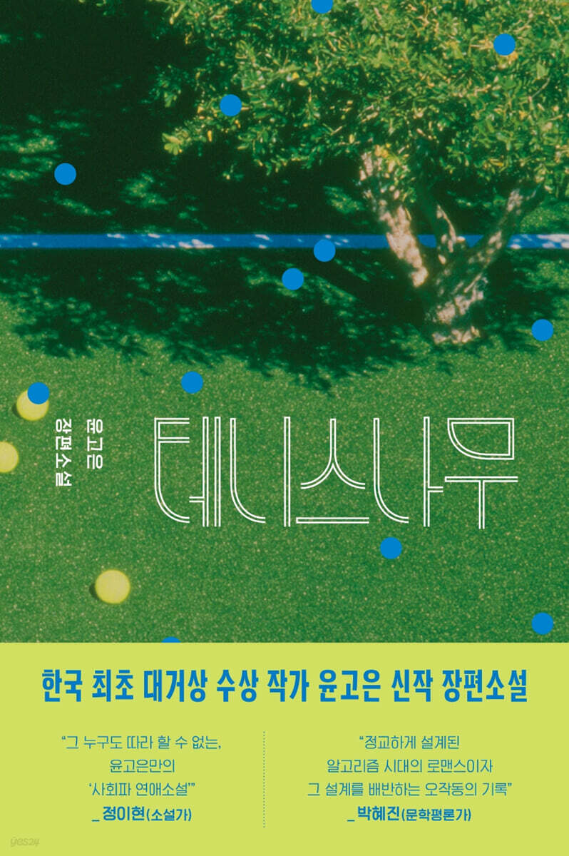 테니스나무