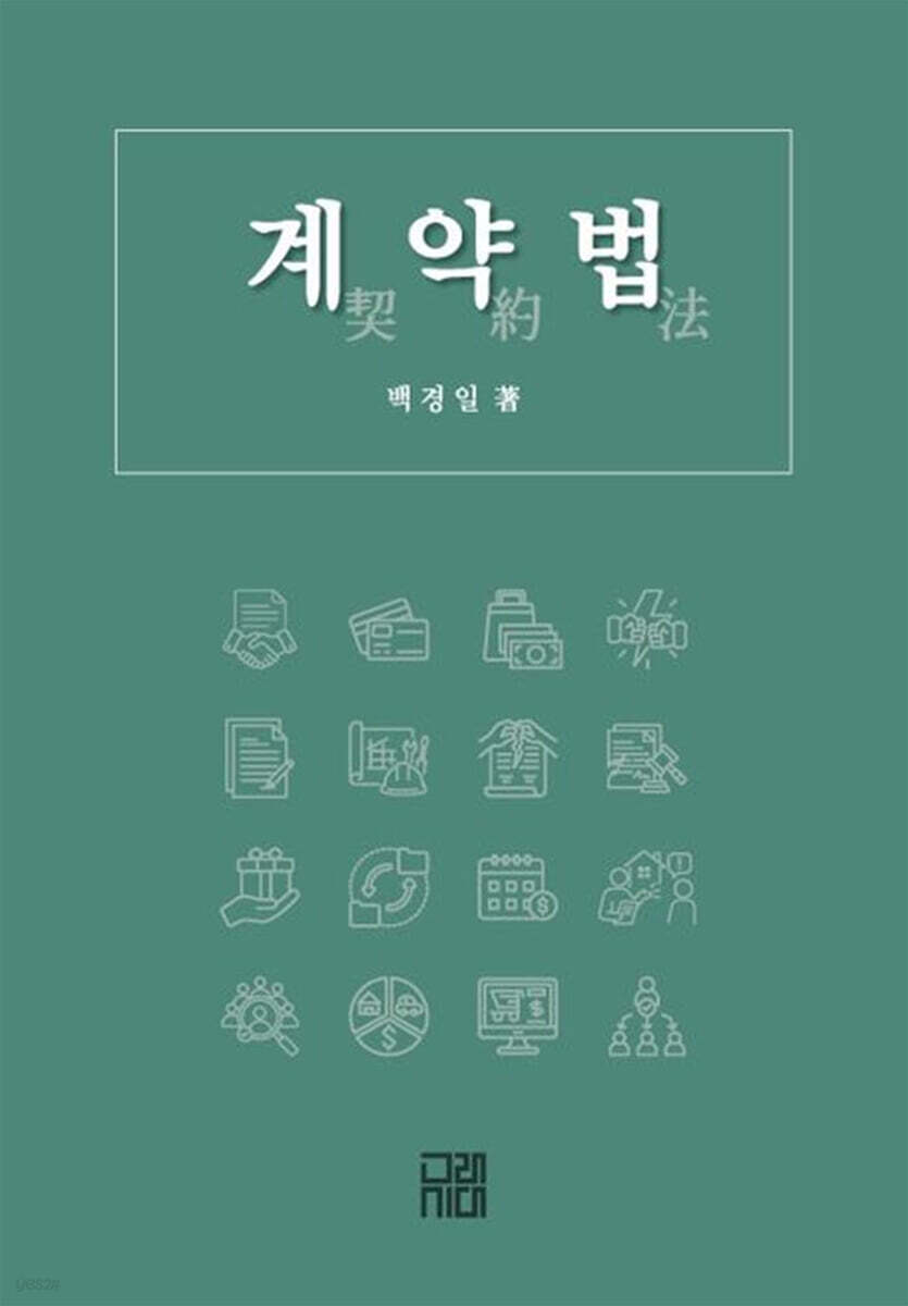 계약법