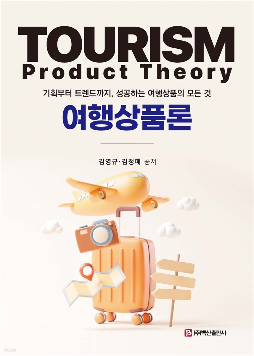 여행상품론