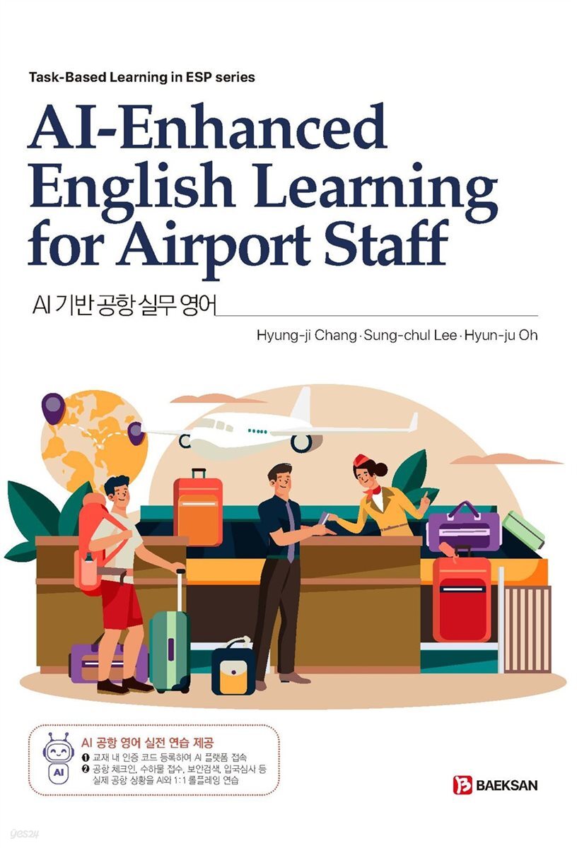 AI-Enhanced English Learning for Airport Staff AI기반 공항실무 영어
