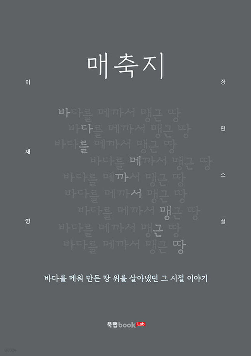 매축지