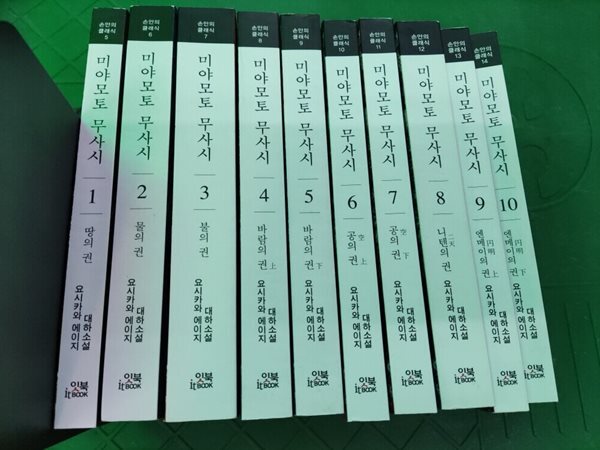 미야모토 무사시 세트