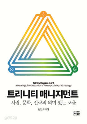 트리니티 매니지먼트