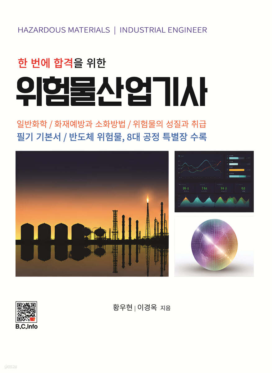 위험물산업기사