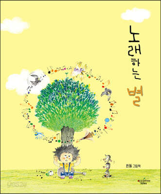노래하는 별