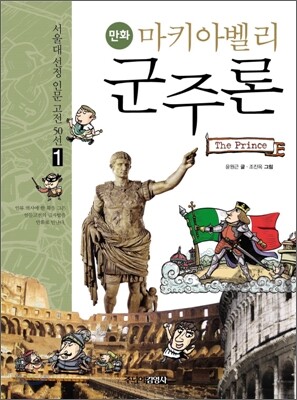 만화 마키아벨리 군주론