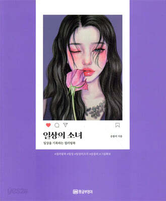 일상의 소녀