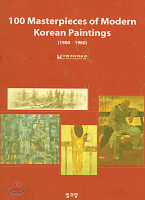 100 Masterpieces of Modern Korean Paintings (영문판)