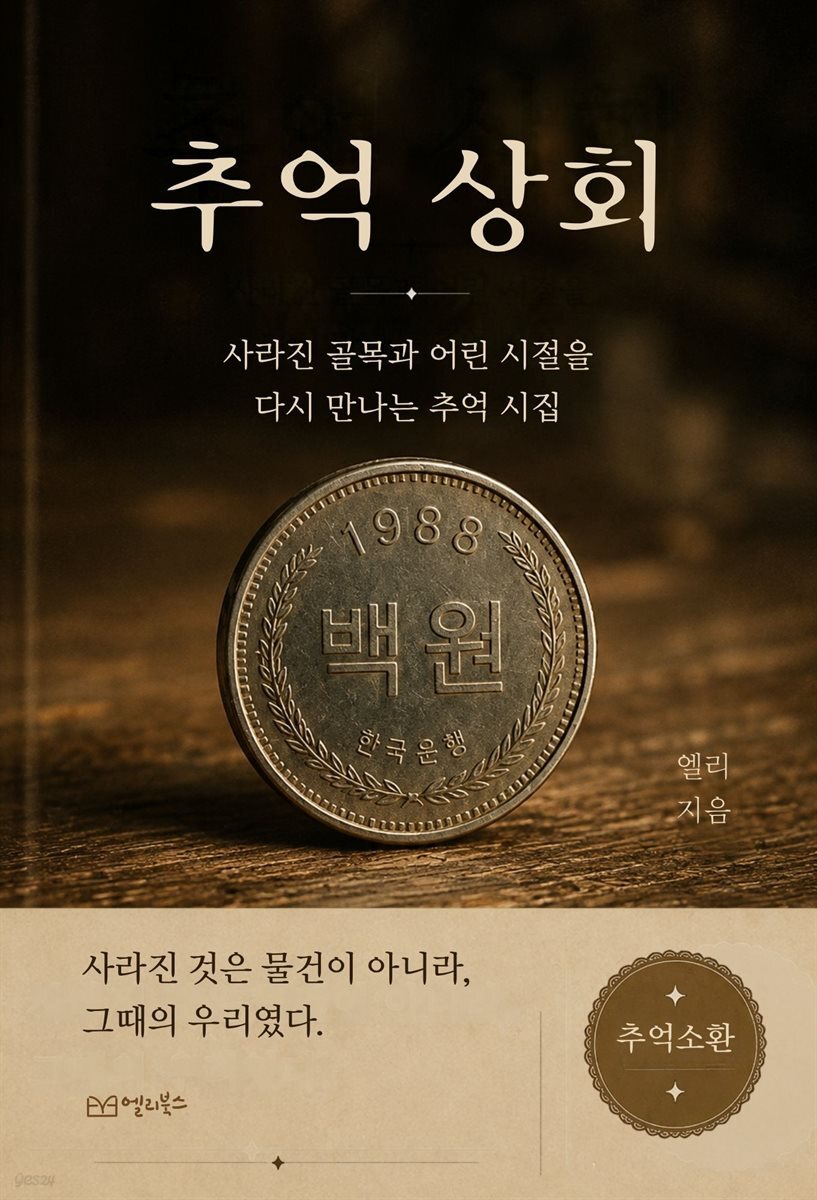 추억 상회