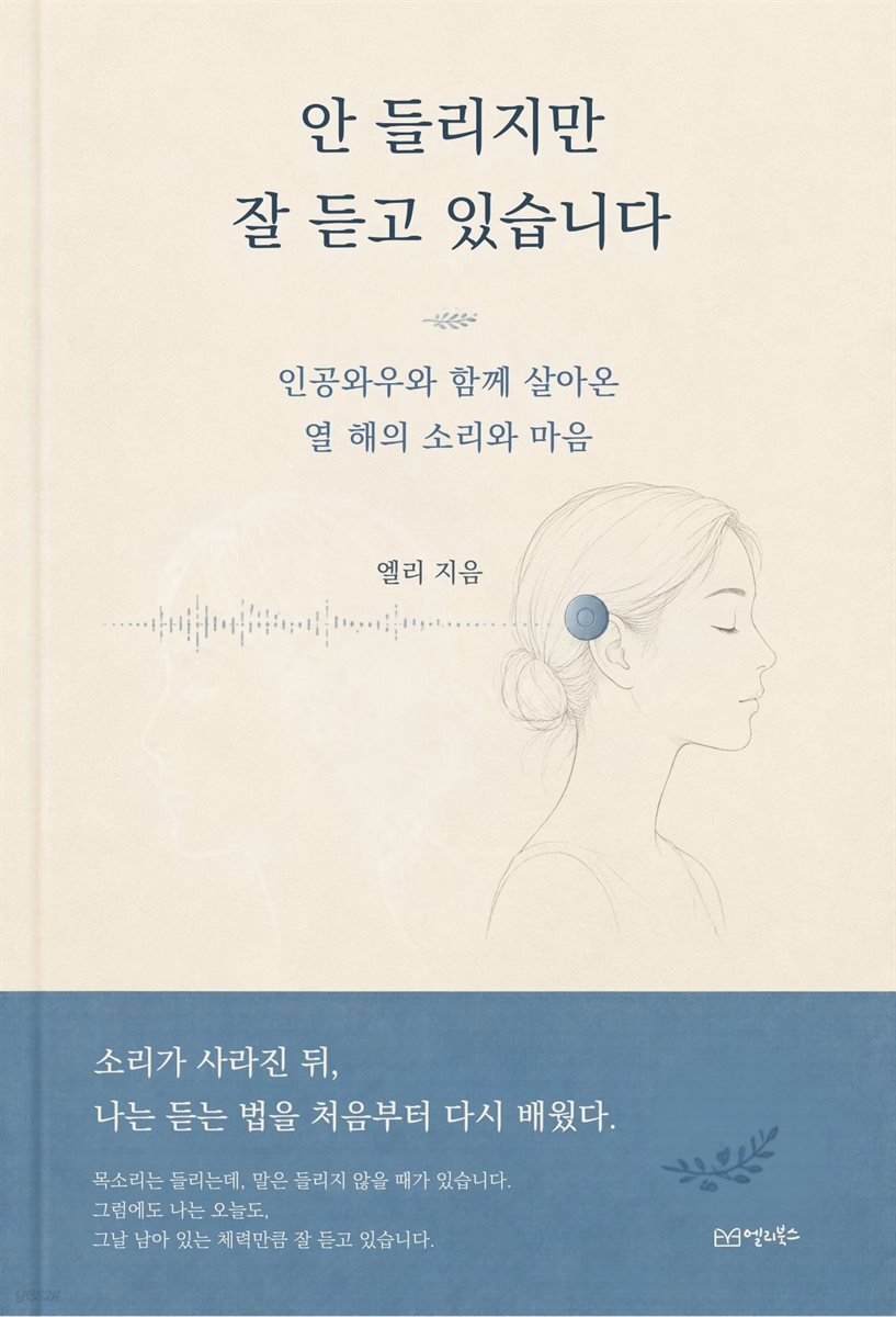 안 들리지만 잘 듣고 있습니다
