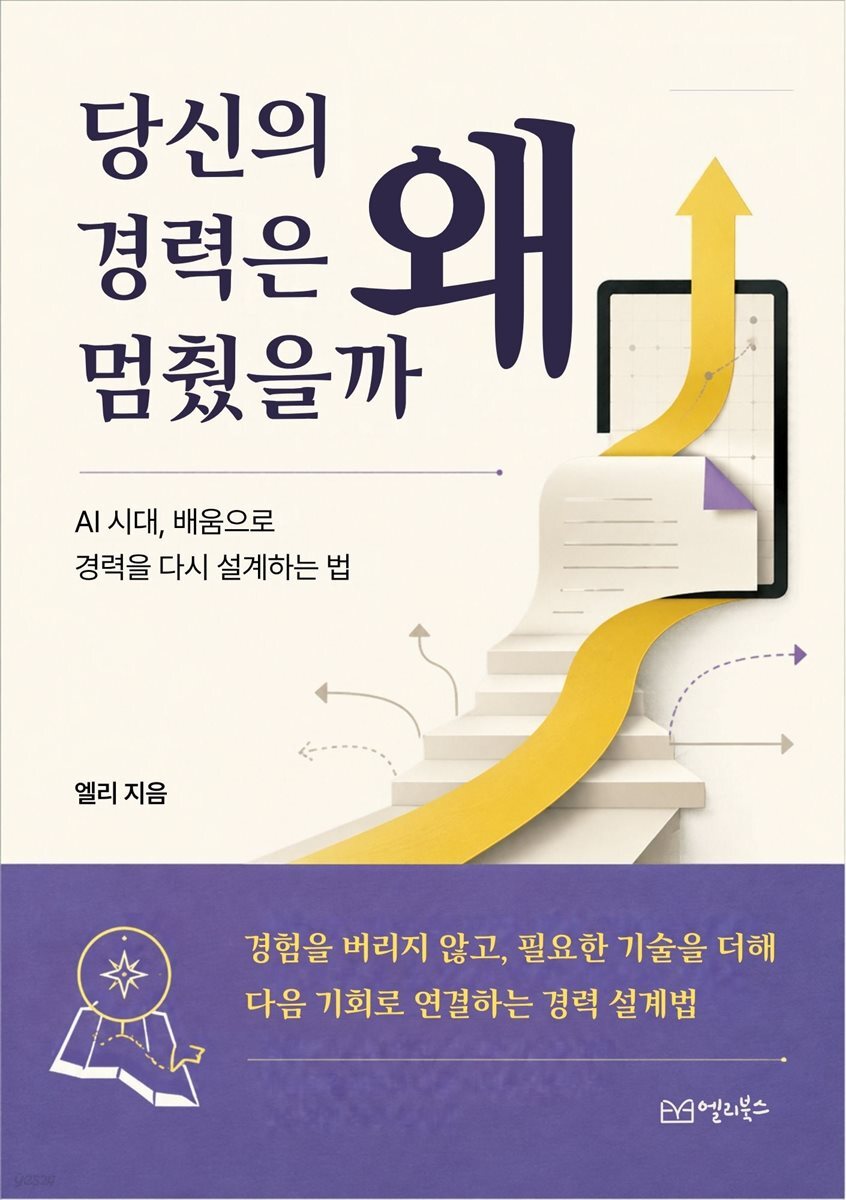 당신의 경력은 왜 멈췄을까