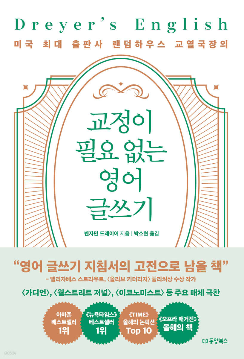 교정이 필요 없는 영어 글쓰기