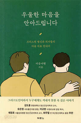 우울한 마음을 안아드립니다