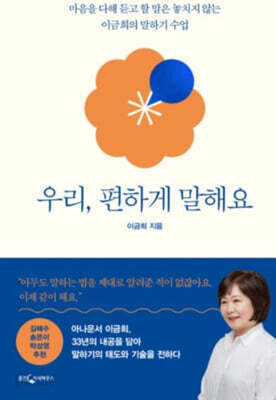 우리, 편하게 말해요