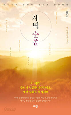 새벽 순종