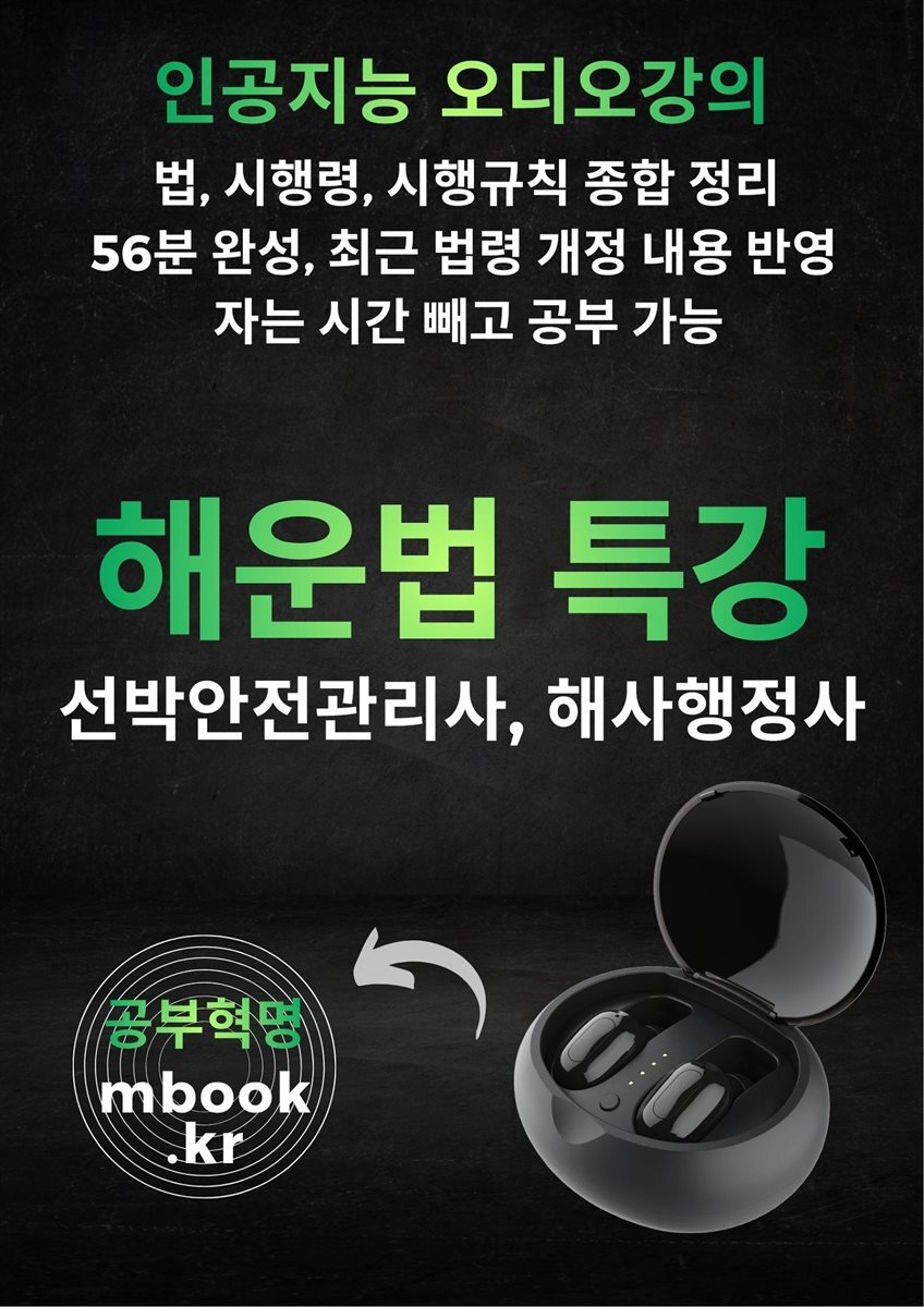 해운법 특강