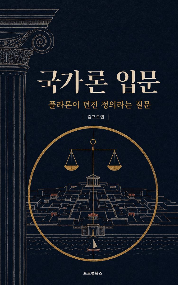 국가론 입문