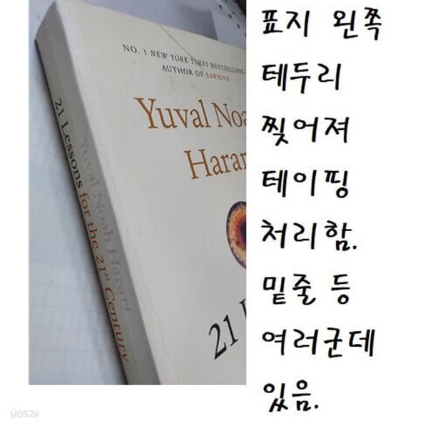 21 Lessons for the 21st Century (미국판)